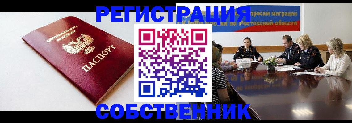 прописка в Рузаевке