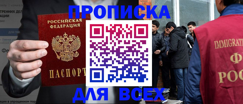 прописка штамп в Рузаевке