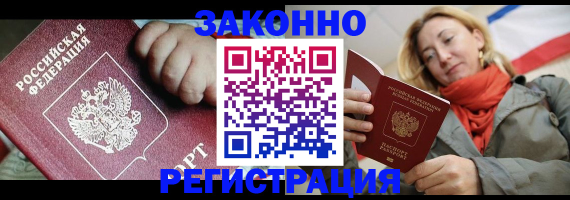 прописка в Рузаевке