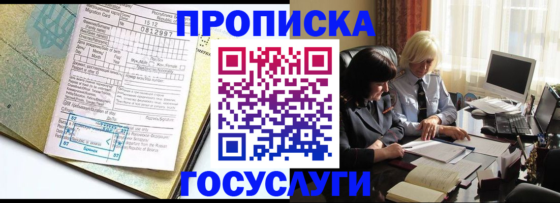 купить прописку в Рузаевке